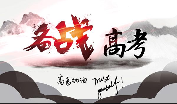 2021年高考,參加高考,施奈仕,電子膠粘劑