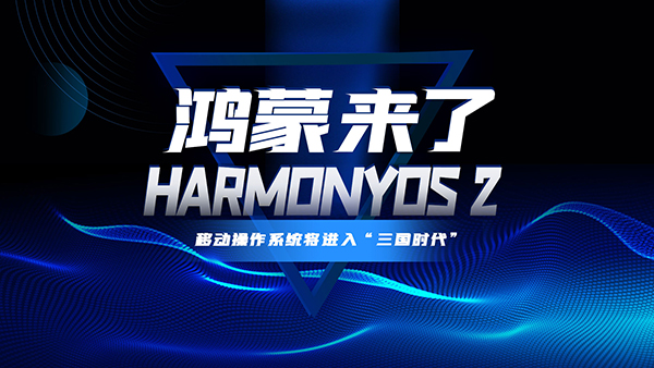 鴻蒙系統(tǒng),HarmonyOS,萬物互聯(lián),施奈仕,膠粘材料