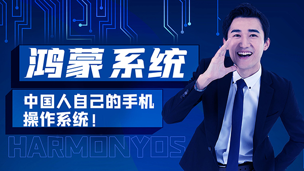 鴻蒙系統(tǒng),HarmonyOS,萬物互聯(lián),施奈仕,膠粘材料