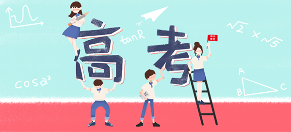 高考,高考作文,施奈仕,可為,有為