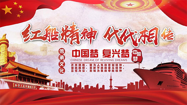 建黨100周年,紅船精神,中國共產(chǎn)黨成立100周年,施奈仕