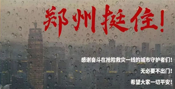 河南,鄭州,水災(zāi),暴雨,抗洪