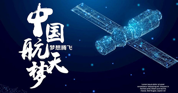 載人飛船,十二號(hào)撤離空間站,航天夢(mèng)想