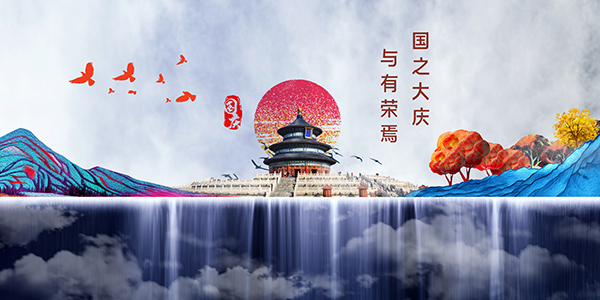 國慶72周年,2021年國慶節(jié),國慶長假,十一黃金周