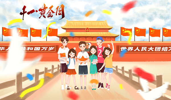 國慶72周年,2021年國慶節(jié),國慶長假,十一黃金周