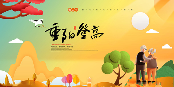 重陽節(jié),老人節(jié),登高賞秋,敬老,重九節(jié)
