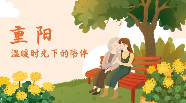 重陽節(jié),老人節(jié),登高賞秋,敬老,重九節(jié)