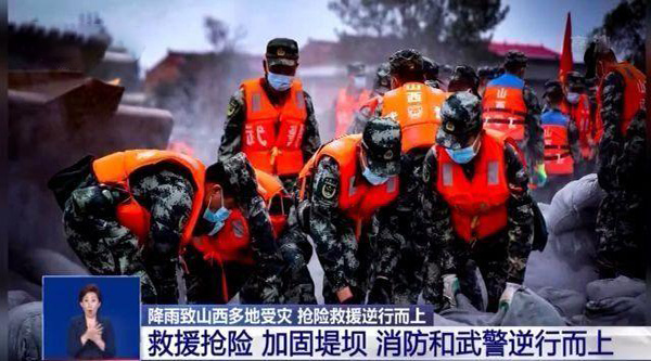 山西暴雨,山西洪水,抗洪,洪澇災(zāi)害,同舟共“晉”
