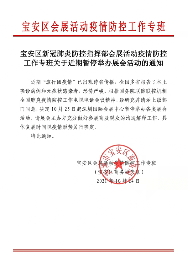 2021慕尼黑電子展,慕尼黑華南電子展,深圳會展中心