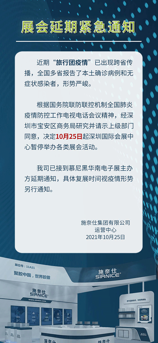 2021慕尼黑電子展,慕尼黑華南電子展,深圳會展中心