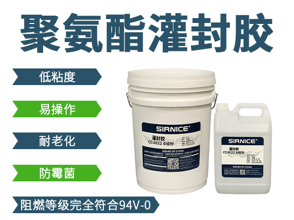 聚氨酯封裝膠,聚氨酯灌封膠,聚氨酯灌封膠廠家