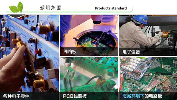 三防漆,環(huán)保三防漆,環(huán)保低氣味三防漆,環(huán)保三防漆生產(chǎn)廠家.gif