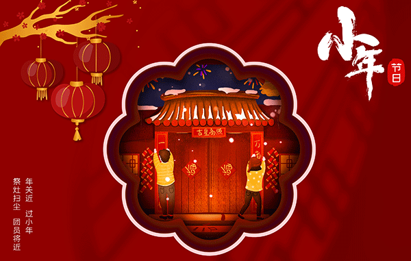中國傳統(tǒng)節(jié)日,小年,小年的由來,小年的習俗,施奈仕.gif