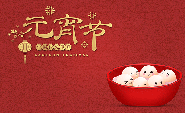 元宵節(jié),上元節(jié),元宵節(jié)風(fēng)俗,喜迎元宵佳節(jié).gif
