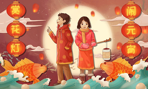 元宵節(jié),上元節(jié),元宵節(jié)風(fēng)俗,喜迎元宵佳節(jié).gif