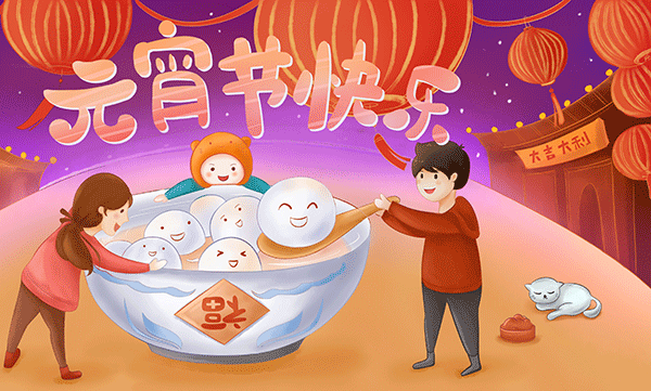 元宵節(jié),上元節(jié),元宵節(jié)風(fēng)俗,喜迎元宵佳節(jié).gif