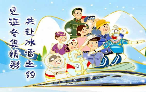 冰雪為媒 共赴冬奧之約！.jpg