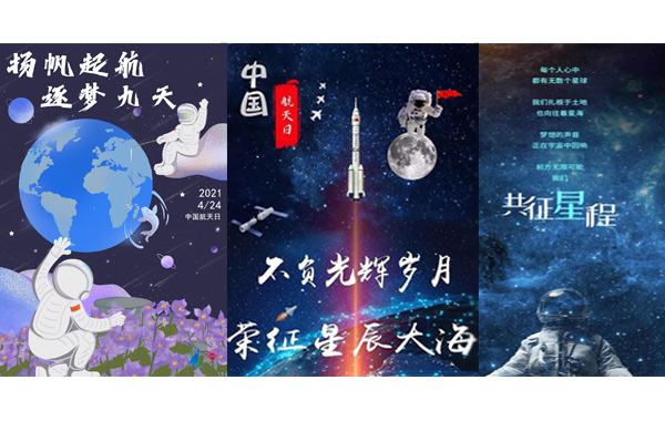 筑夢太空，我們的征途是星辰大海！.jpg