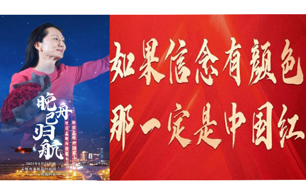 歡迎晚舟歸航，期待中國騰飛！.jpg