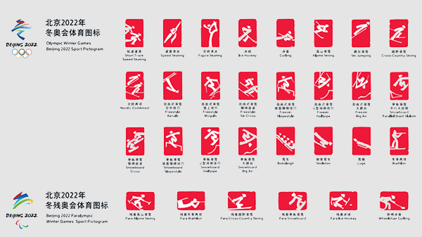 北京冬奧會,2022年北京冬奧會,冬奧會傳統(tǒng)文化,冬奧吉祥物.gif