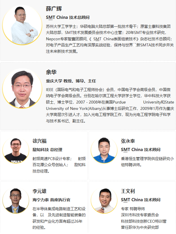 電子制造論壇,重慶SbSTC研討會,電子智造高峰論壇.gif