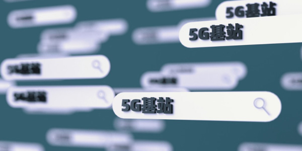 5G基站建設(shè),5G基站用膠,5G基站建設(shè)進(jìn)展