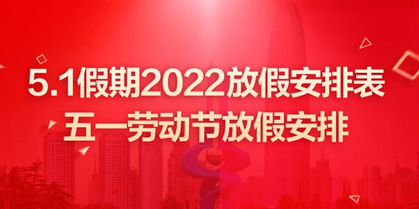 五一放假安排,致敬勞動(dòng)者,五一勞動(dòng)節(jié)由來