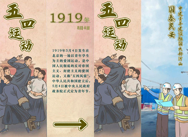 五四青年節(jié),1919五四運(yùn)動(dòng),施奈仕致敬青春力量.gif