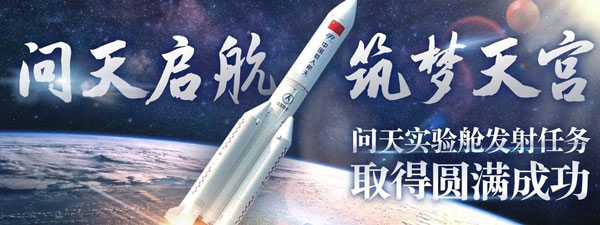 長征五號,問天出征,問天出征看點(diǎn),問天出征意義