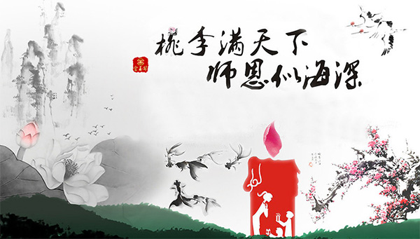 教師節(jié),2022年教師節(jié),教師節(jié)主題,尊師重道的典范.png