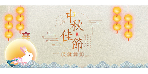 中秋節(jié)來源,中秋節(jié)來歷,中秋節(jié)放假安排