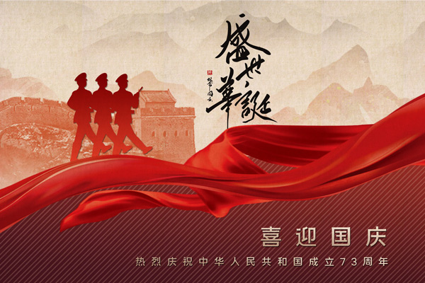 國慶節(jié)由來,國慶節(jié)慶祝方式,國慶節(jié)歷程