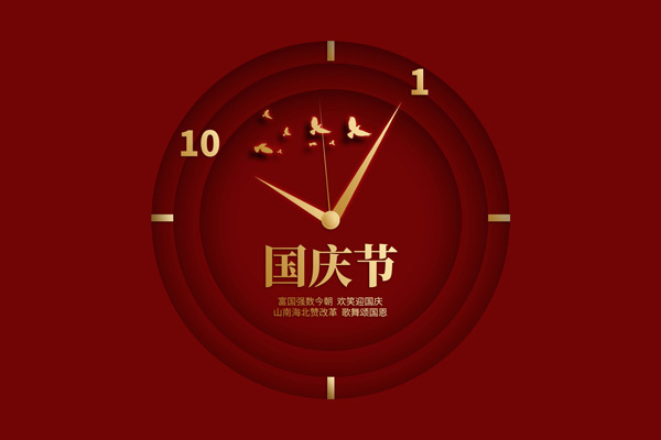 國慶節(jié)由來,國慶節(jié)慶祝方式,國慶節(jié)歷程