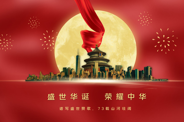 國慶節(jié)由來,國慶節(jié)慶祝方式,國慶節(jié)歷程