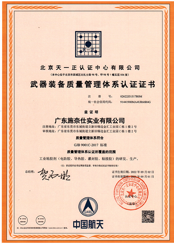 國(guó)軍標(biāo)質(zhì)量管理體系,國(guó)軍標(biāo)質(zhì)量認(rèn)證企業(yè),國(guó)軍標(biāo)質(zhì)量認(rèn)證工業(yè)膠粘劑.gif