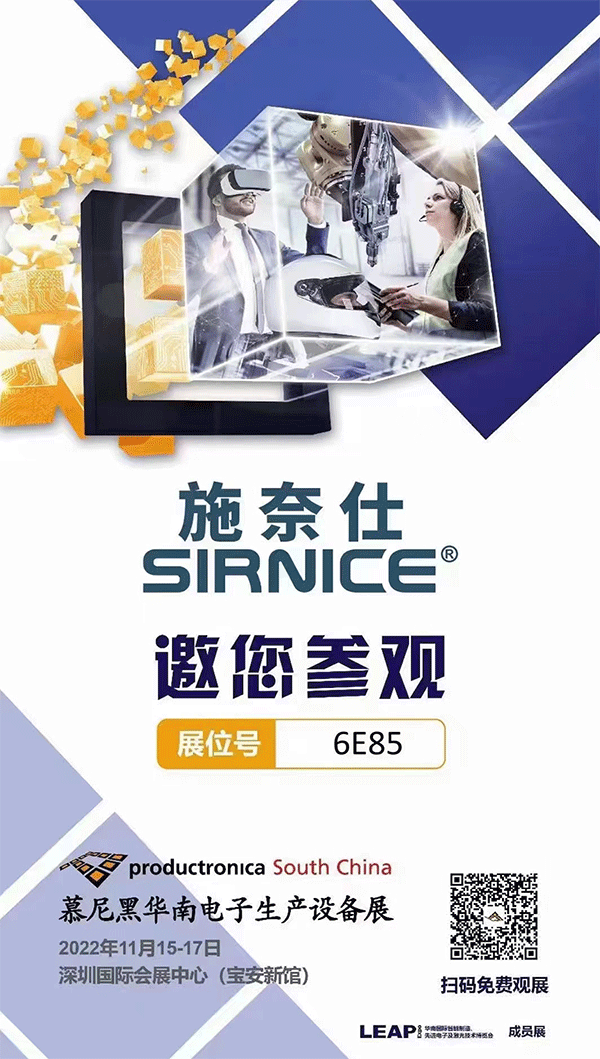 華南電子展,慕尼黑電子展,慕尼黑華南電子展,慕尼黑華南電子生產(chǎn)設備展.gif