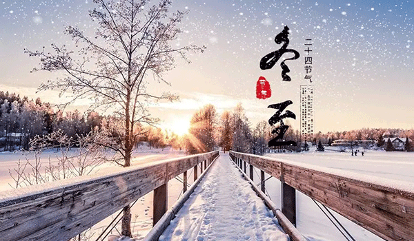 2022年冬至,冬至起源,冬至習(xí)俗,冬至寓意.gif