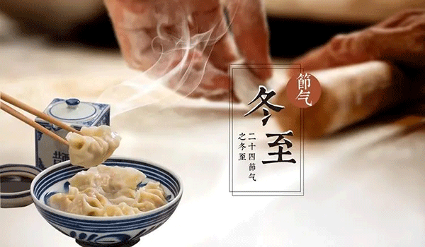 2022年冬至,冬至起源,冬至習(xí)俗,冬至寓意.gif