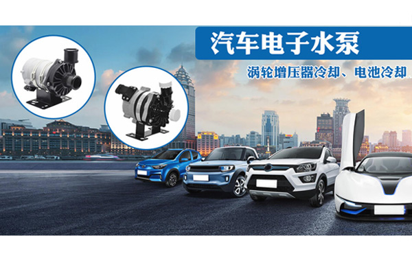 水泵灌封膠,汽車電子水泵灌封膠,有機硅水泵灌封膠.jpg