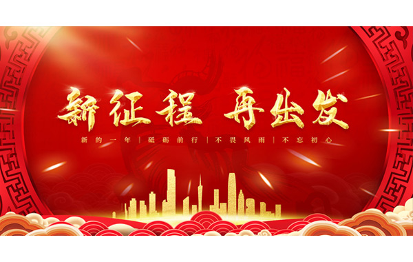 奮進新征程,揚帆再出發(fā),人民領袖習近平,歷史性時刻.jpg