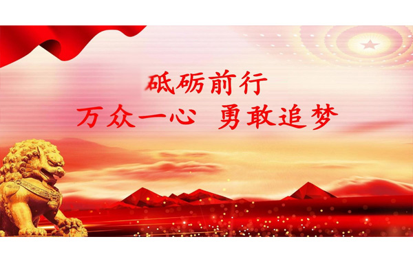 奮進新征程,揚帆再出發(fā),人民領袖習近平,歷史性時刻.jpg