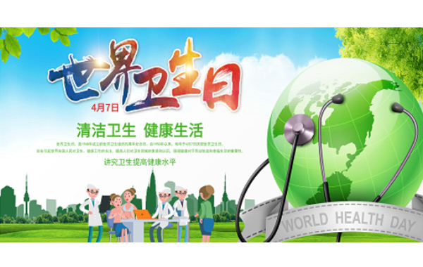 了解世界衛(wèi)生日的由來(lái)|宗旨|意義，與施奈仕一起行動(dòng)起來(lái)吧.jpg