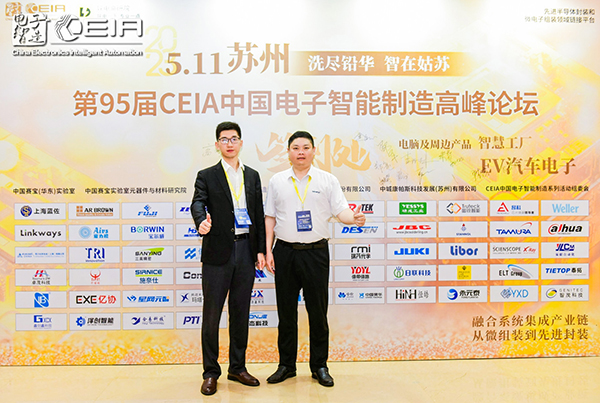 CEIA,蘇州,電子智能制造行業(yè),施奈仕,電防膠