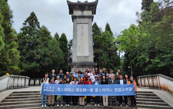 登上井岡山 事業(yè)翻一番 重上井岡山 健康又平安.jpg