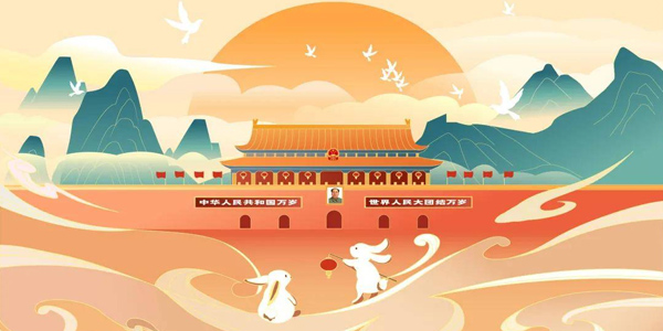 2023年國慶放假通知,七十四歲華誕,2023年國慶節(jié)