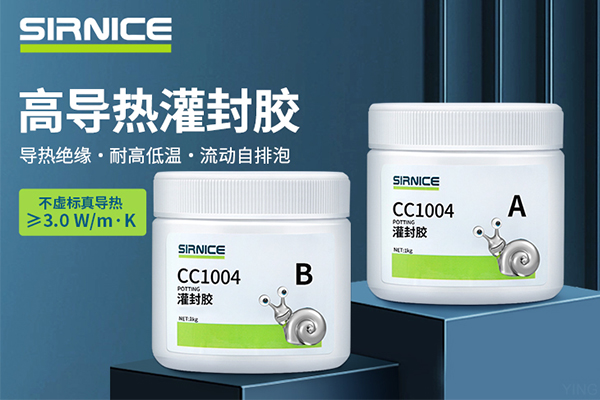 高導(dǎo)熱灌封膠,電源高導(dǎo)熱灌封膠,新能源汽車導(dǎo)熱灌封膠.jpg