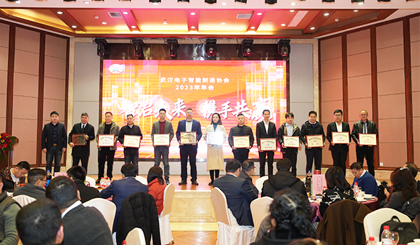 年會(huì),武漢電子智能制造協(xié)會(huì),施奈仕.jpg