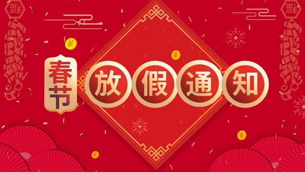 2024年春節(jié)：新的希望，新的美好！新年快樂(lè).jpg