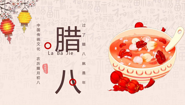 臘八節(jié)：中國傳統(tǒng)中的美食、健康與祈愿.jpg