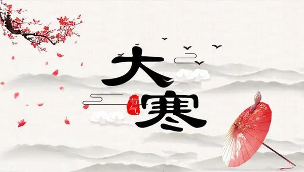 冬去春來：大寒與自然界的輪回.jpg